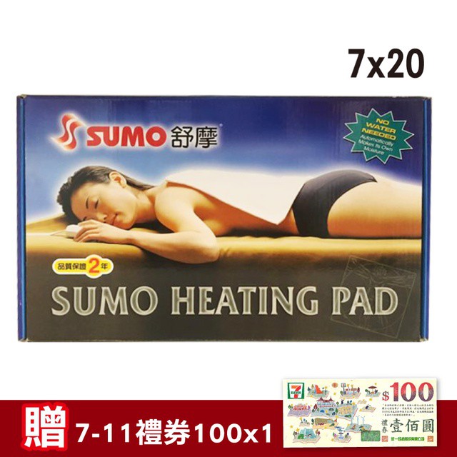 SUMO舒摩 醫療級 濕熱電毯 7x20英吋 50.8x17.8cm 熱敷墊 電熱毯 2年保固 免運 現貨 廠商直送