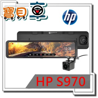 【免運送128G+安裝】HP S970 12吋 電子後視鏡 前後雙Sony星光級感光元件 智能聲控系統 行車紀錄器