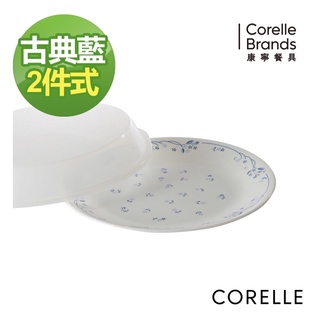 【美國康寧 CORELLE】古典藍2件式餐盤組