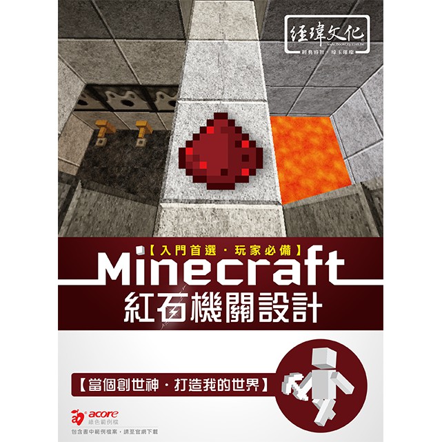 大享 Minecraft 紅石機關設計 經瑋 550 蝦皮購物