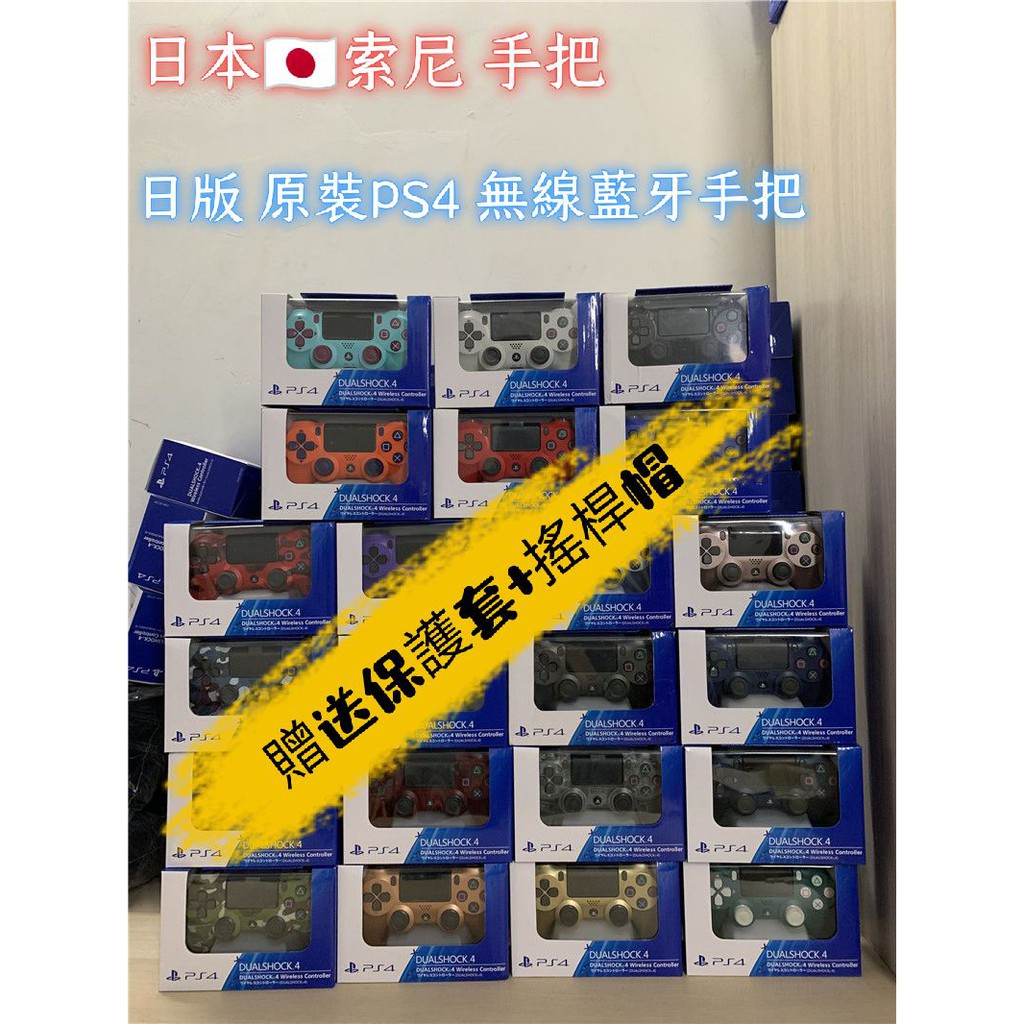 【保固一年】ps4 手把原廠 正品 全新二代控制器 藍牙4.0震動手把pro無線ps4無線手把遊戲手把