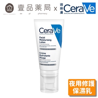 【CeraVe】適樂膚 夜用修護保濕乳 52ml (臉部身體適用)【壹品藥局】