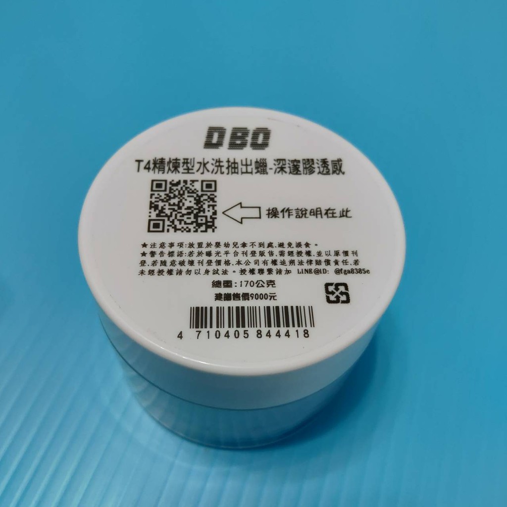 DBO T4精煉型水洗抽出蠟-深邃膠透感