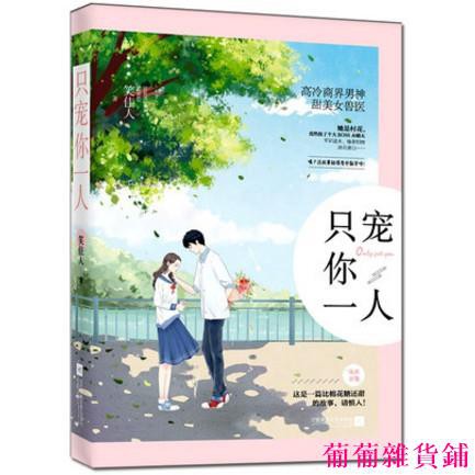 影帝的公主笑佳人黛色正濃只寵妳壹人娛樂圈甜寵文新晉演員戲裏戲外成公主青春言情青春 蝦皮購物