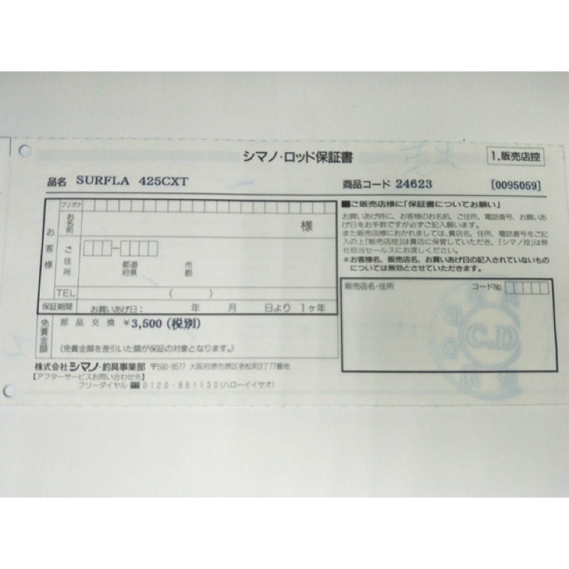 Shimano 免責書保證書保修書 蝦皮購物