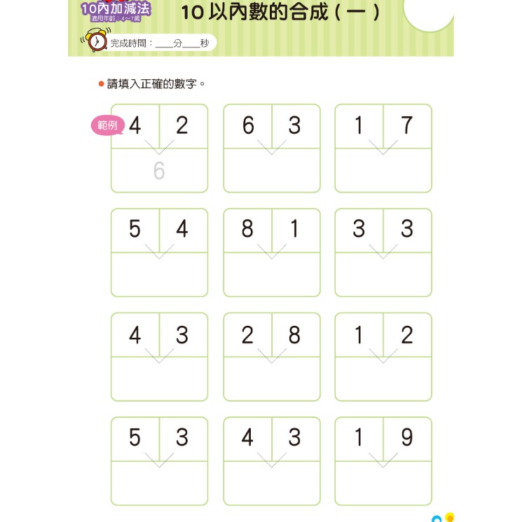 幼兒數學練習 數的合成 分解 10 50 100 加減法練習 習作本 蝦皮購物
