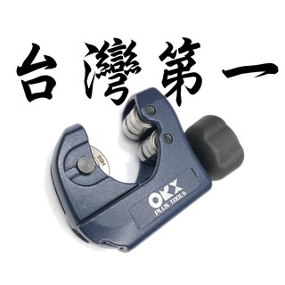 【附發票】臺灣製 ORX TCM-328 迷你白鐵切管器 hss刀輪不鏽鋼管切管器3-28mm