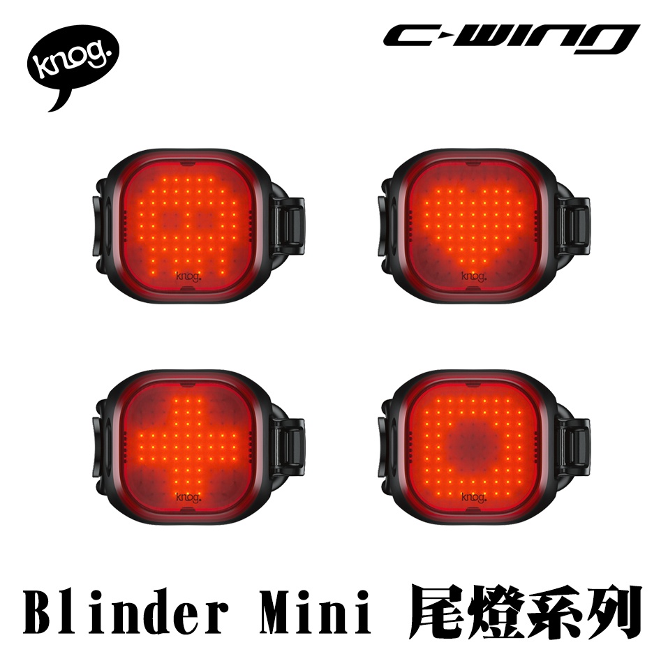 【Knog】戶外運動 腳踏車 車燈 Blinder Mini 公路車 自行車 紅光 LED 車尾燈 後車燈