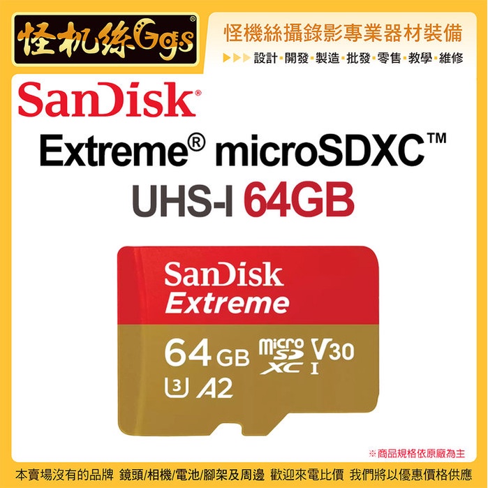 microSD卡 SanDisk Extreme® microSDXC™ UHS-I 64GB 記憶卡 170BM/s