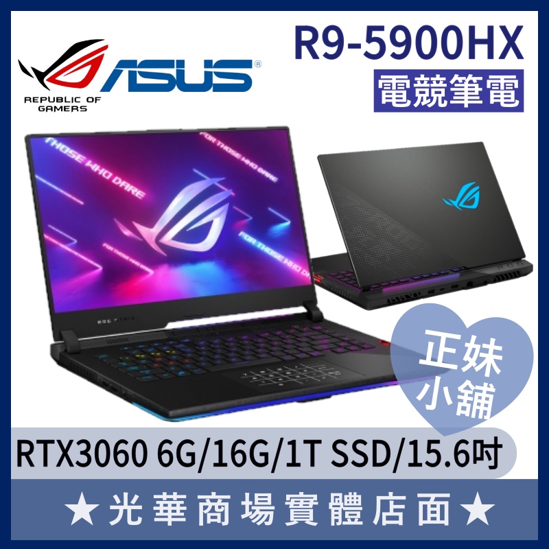 Q妹小舖❤ G533QM-0031A5900HX R9/3060 ROG 15.6吋 華碩ASUS 電競 繪圖 筆電