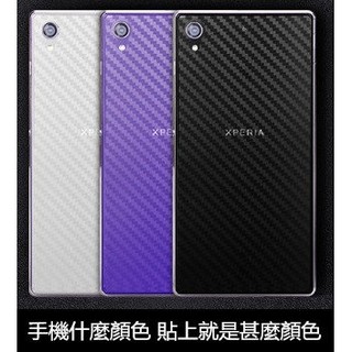 【RSE】碳纖維背膜 Sony Z Z1 Z2 Z3 Z3+ 高黏 軟式 背膜 後膜 貼膜 保護貼 包膜 保護膜