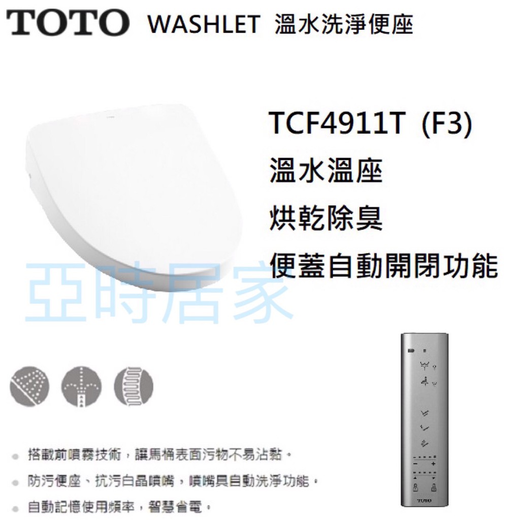 亞時居家 免運費台灣東陶toto Tcf6601t Tcf6601tr S1 免治馬桶座溫水洗淨便座代客安裝 蝦皮購物