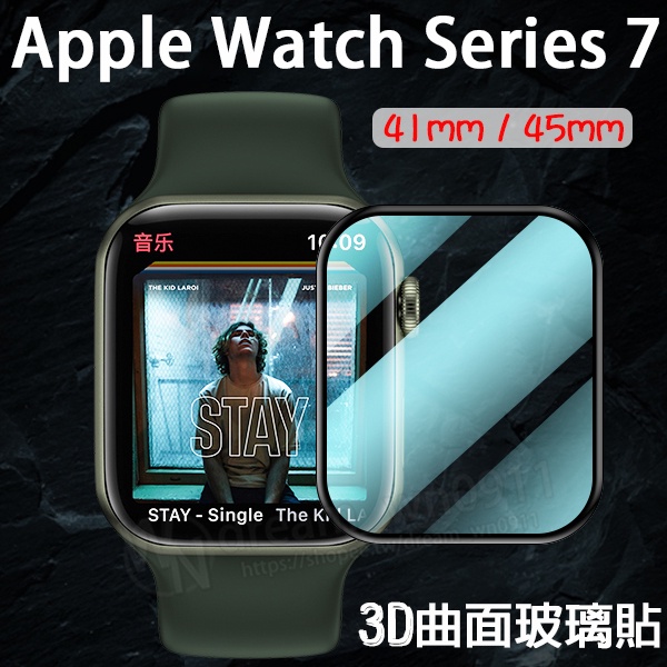 【3D 曲面 玻璃貼】Apple Watch Series 7 41mm/45mm 手錶 螢幕保護貼/9H防爆 全包膜