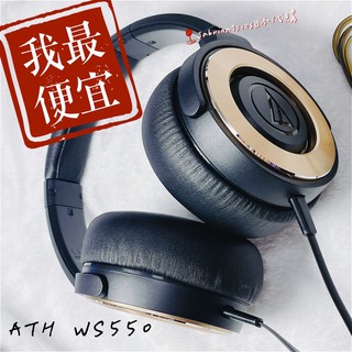 【日本耳機】鐵三角ATH-WS550 便攜型耳機 電腦專用 收納攜帶 耳罩式立體聲 耳機