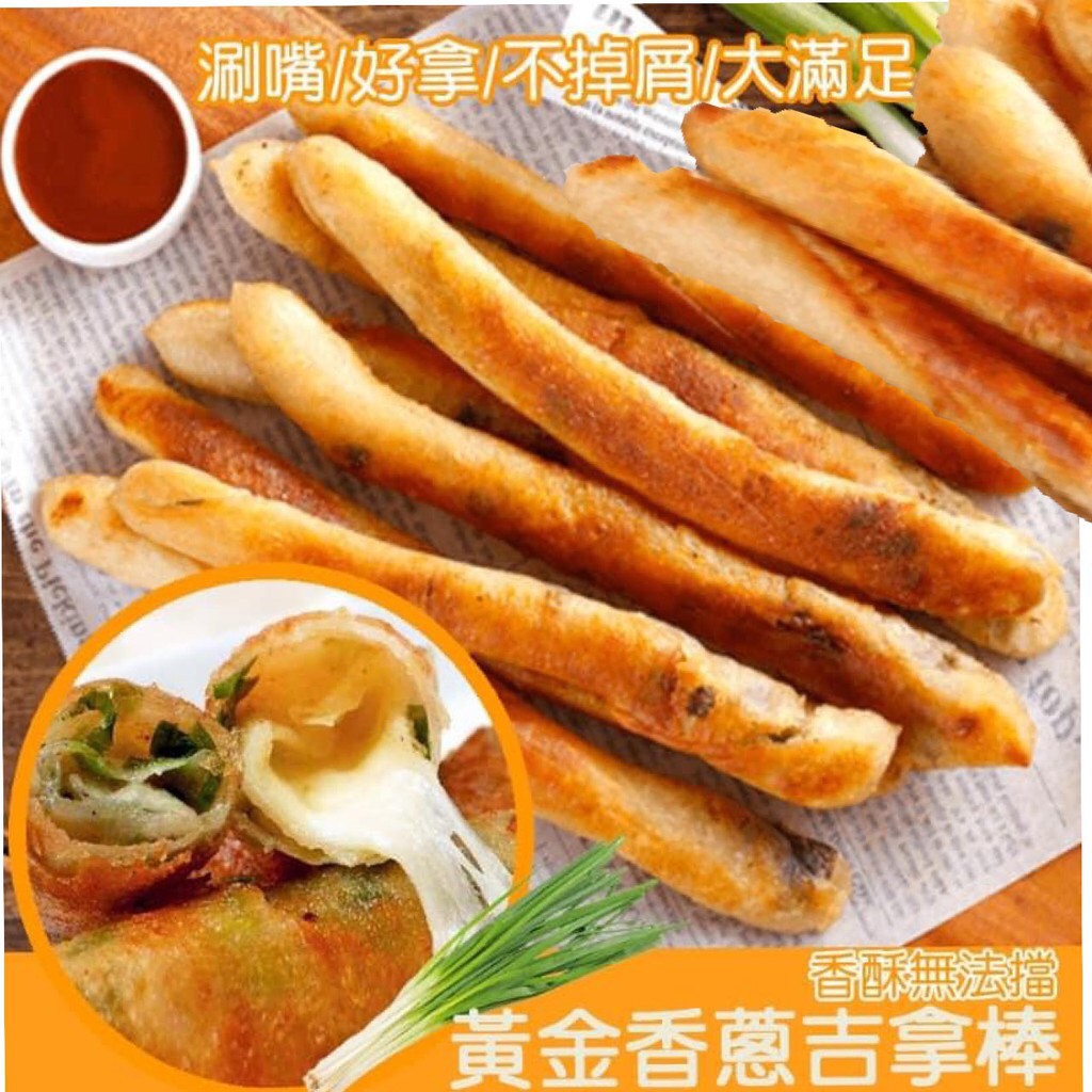 味達 冷凍 香蔥吉拿棒 600公克 大人小孩都愛 人手一支 香酥吉拿棒 蝦皮購物