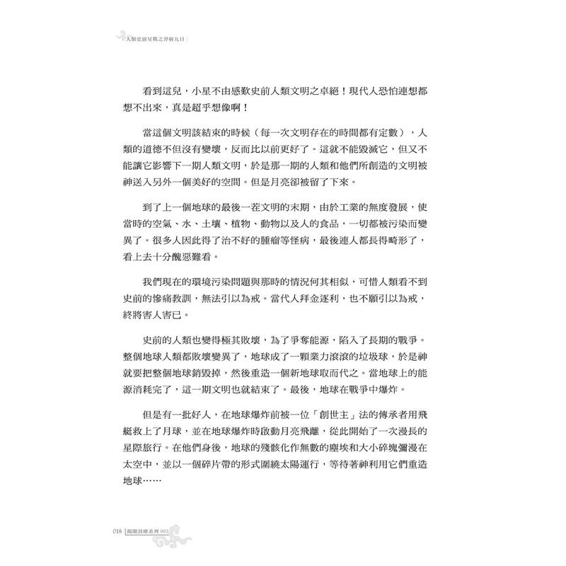 人類史前星戰之羿射九日 二手書 良好 70 蝦皮購物