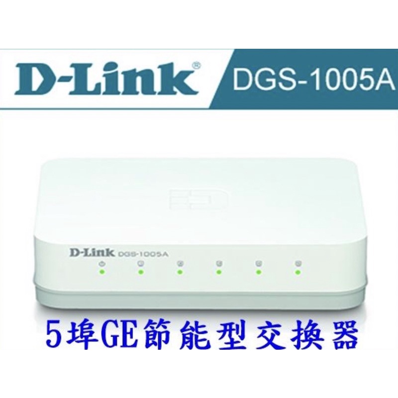 友訊D-LINK DGS-1005A 網路HUB/交換器/Gigabit