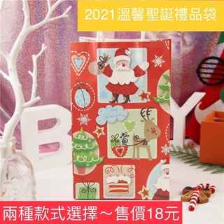 【佳音書坊/禮袋禮盒/聖誕節】 2020溫馨聖誕禮品袋 聖誕手提袋 18元
