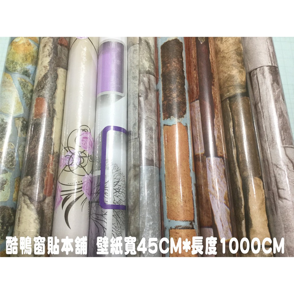 [酷鴨窗貼本舖] 磚紋風格 45x1000cm=200元自黏壁紙 壁貼 牆貼 民宿 牆紙 客廳背景牆壁紙 石頭紋路壁紙