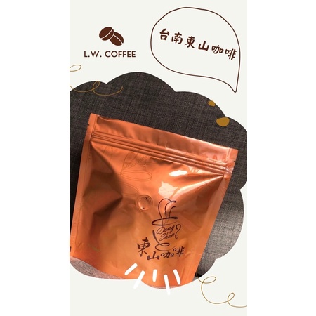 台南東山咖啡豆 半磅一包 三包出貨 （可磨成粉 聊聊備註）