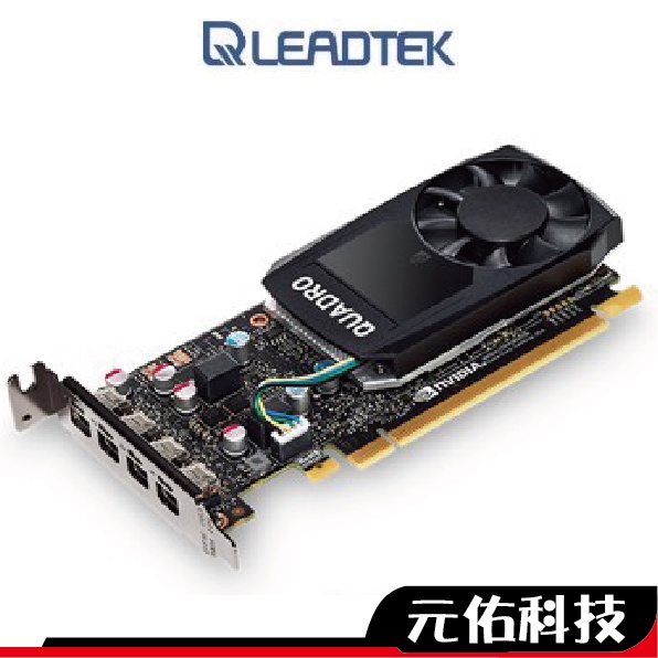 Leadtek 麗臺 NVIDIA Quadro P620 顯示卡 彩盒裝 三年保固 繪圖卡 贈miniDP轉DVI-D