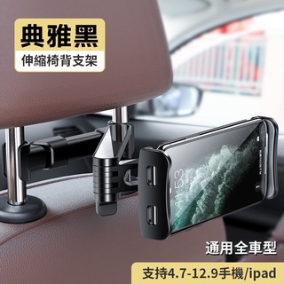 車載支架後排椅背支撐ipad平板座椅頭枕後座手機架手機車用品