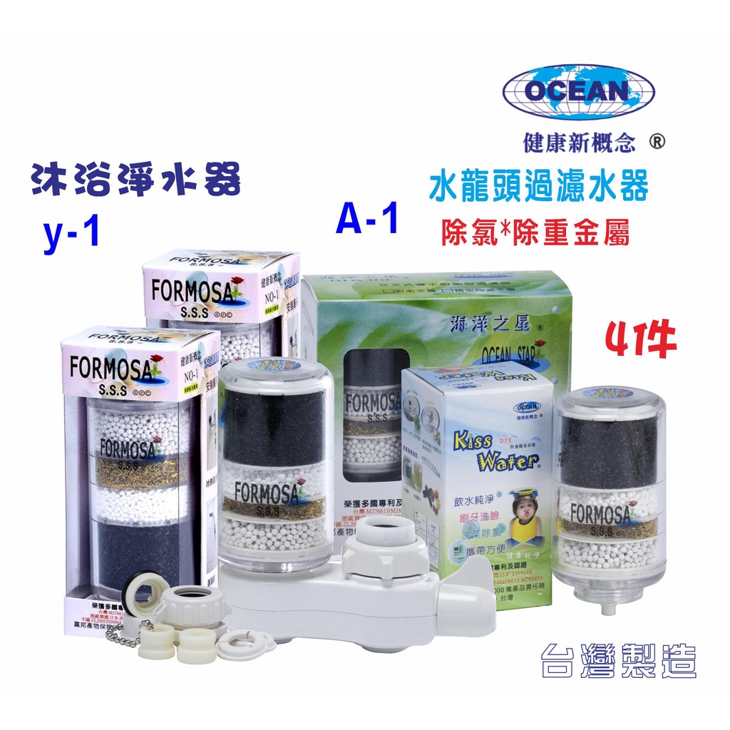 FORMOSA水龍頭淨水器.除氯沐浴器.禮品.嬰兒用品.美白.套房.衛浴設備.旅遊.租屋.廚具.貨號006【巡航淨水】