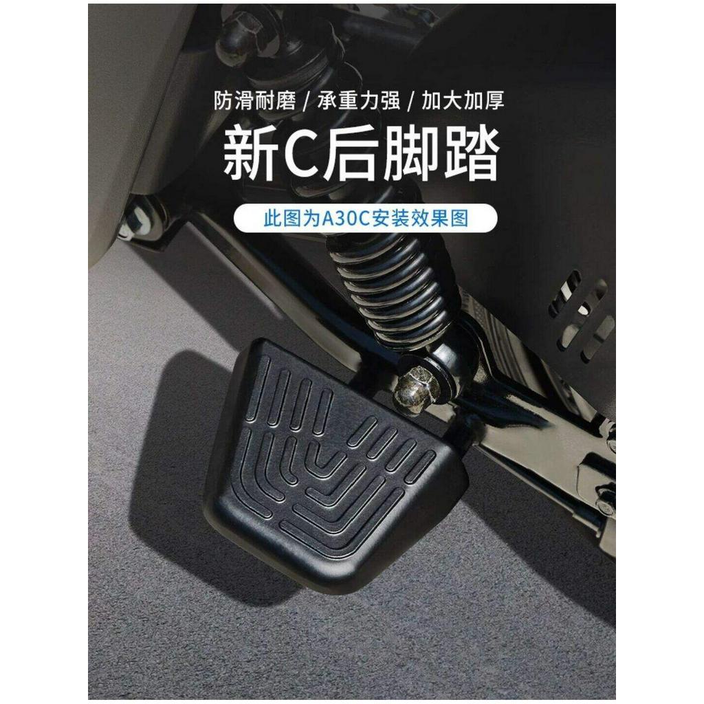 【機車配件】 後座腳踏板適用於小米九號新C電動車C40/C65/C90/A30C配件腳蹬