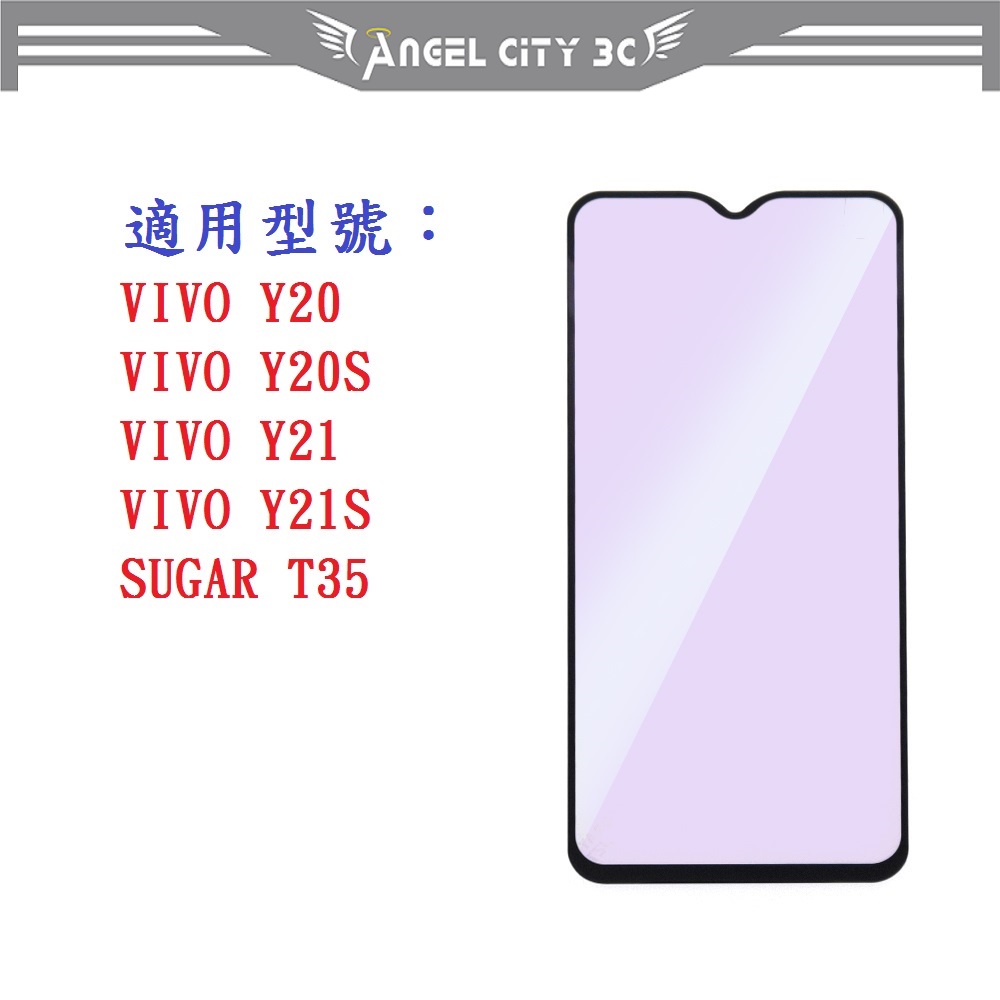 AC【促銷滿膠2.5D】VIVO Y20 Y20S Y21 Y21S SUGAR T35 鋼化玻璃 9H 螢幕保護貼