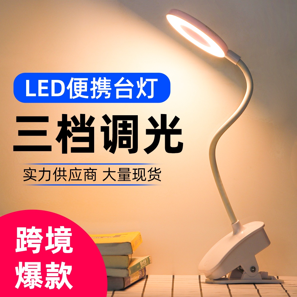 LED檯燈學習護眼燈書桌 USB充電式 臥室夜燈閱讀燈護眼學生夾式燈學習專用