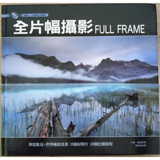全片幅攝影 FULL FRAME 大衛．諾頓 張榕陞譯 2012