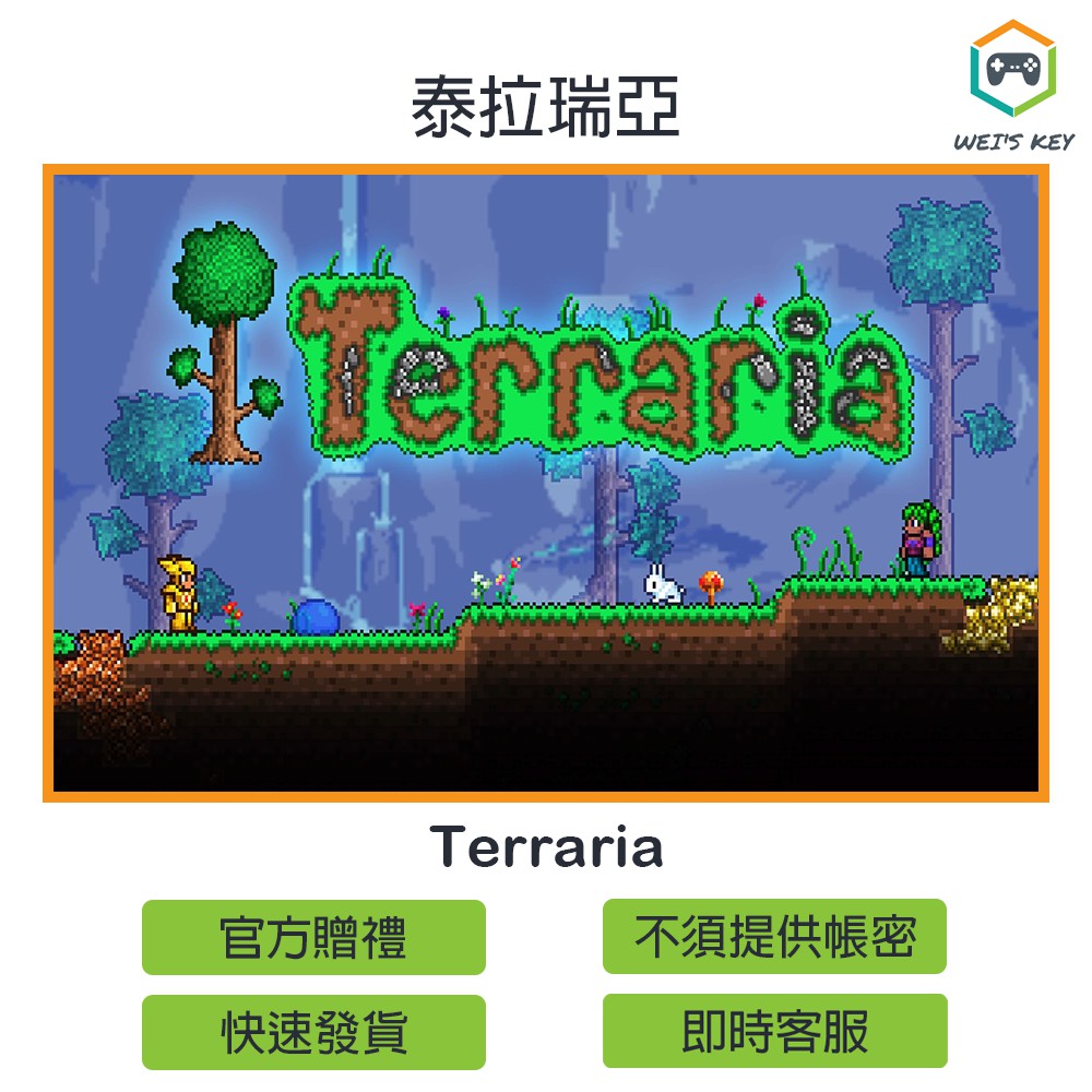 免帳密 泰拉瑞亞terraria Steam 贈禮pc Mac 蝦皮購物
