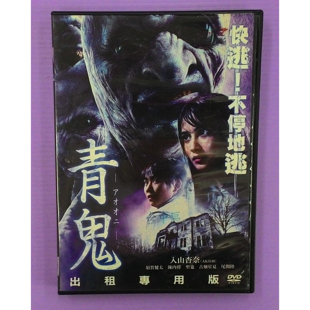 大謙 F2 D6 02 青鬼 台灣正版二手dvd 蝦皮購物