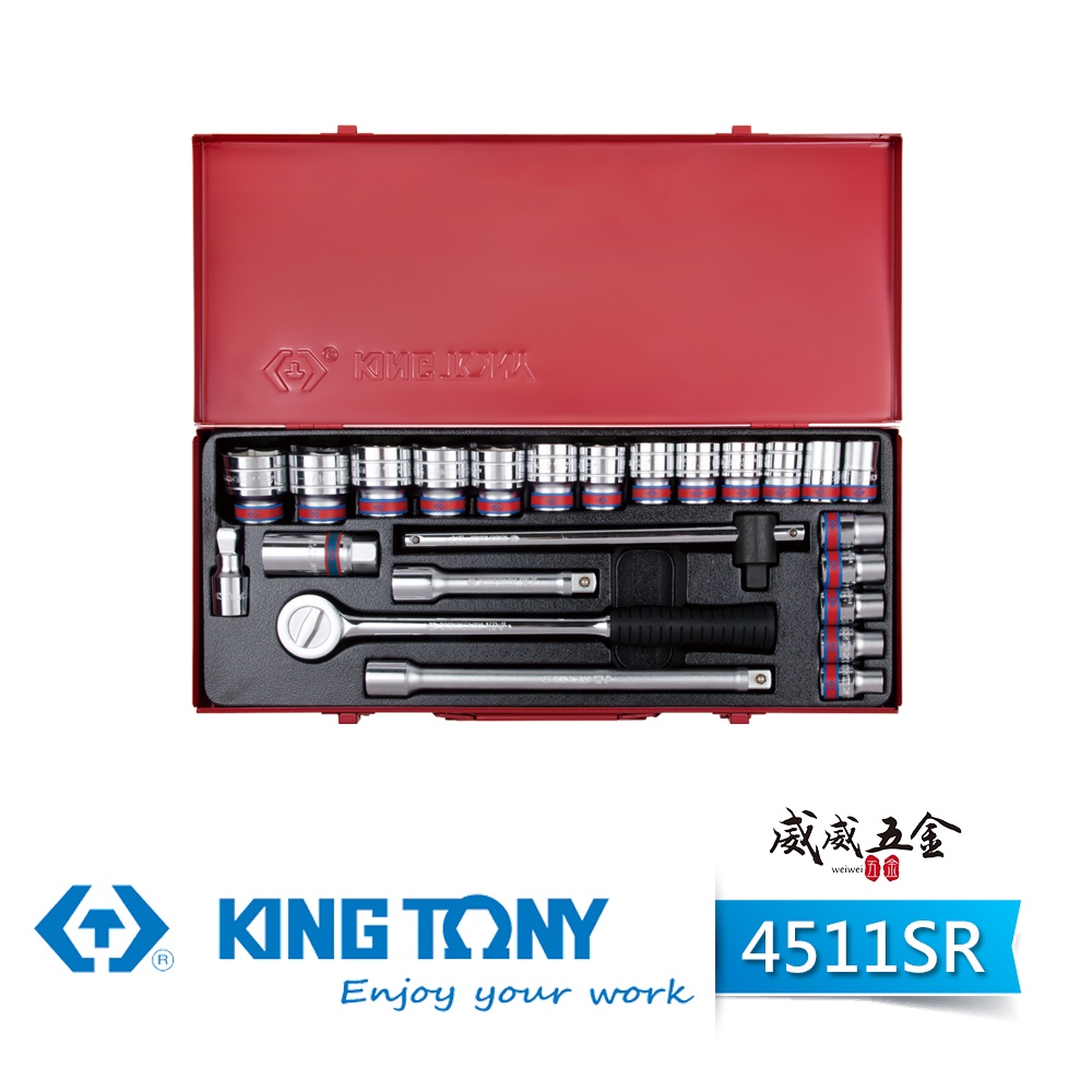 KING TONY 金統立｜4511SR｜英制 四分 1/2" 4分手動6角套筒組 六角套筒扳手組 24件式【威威五金】