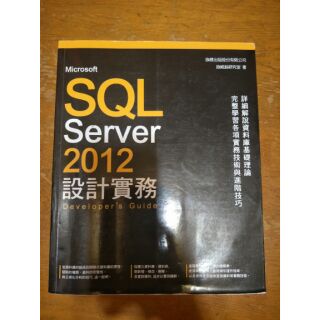 Microsoft SQL server 2012 設計實務