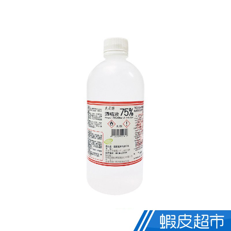 克司博 酒精液75% 500ml/瓶 乙類成藥 清潔 消毒 抗菌 酒精 現貨 公司貨  蝦皮直送