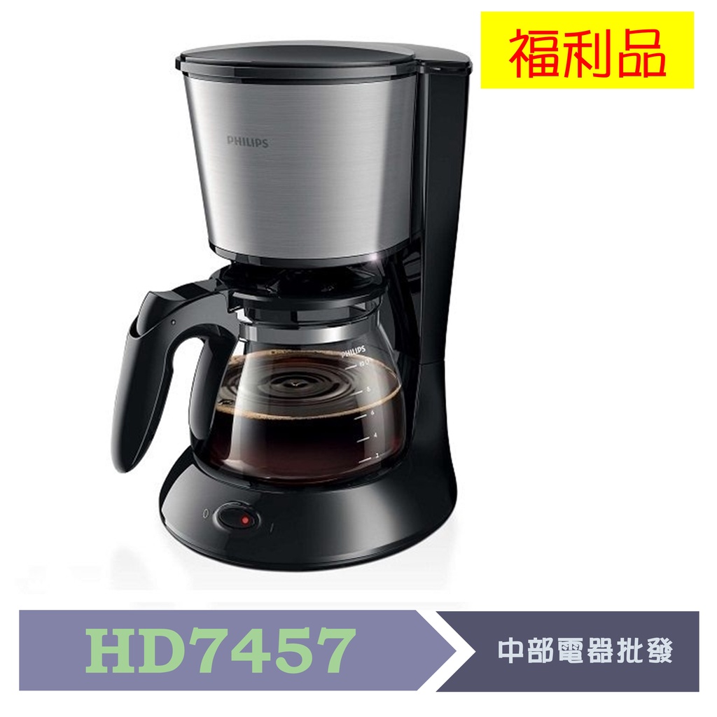 PHILIPS 飛利浦 Daily滴漏式咖啡機 黑色款  HD7457 福利品