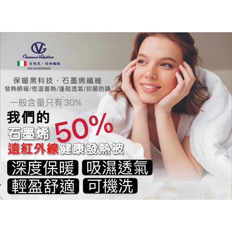 （現貨免運優惠）台灣范倫鐵諾石墨烯遠紅外線健康發熱被 棉被 雙人棉被 發熱被 冬被 厚棉被