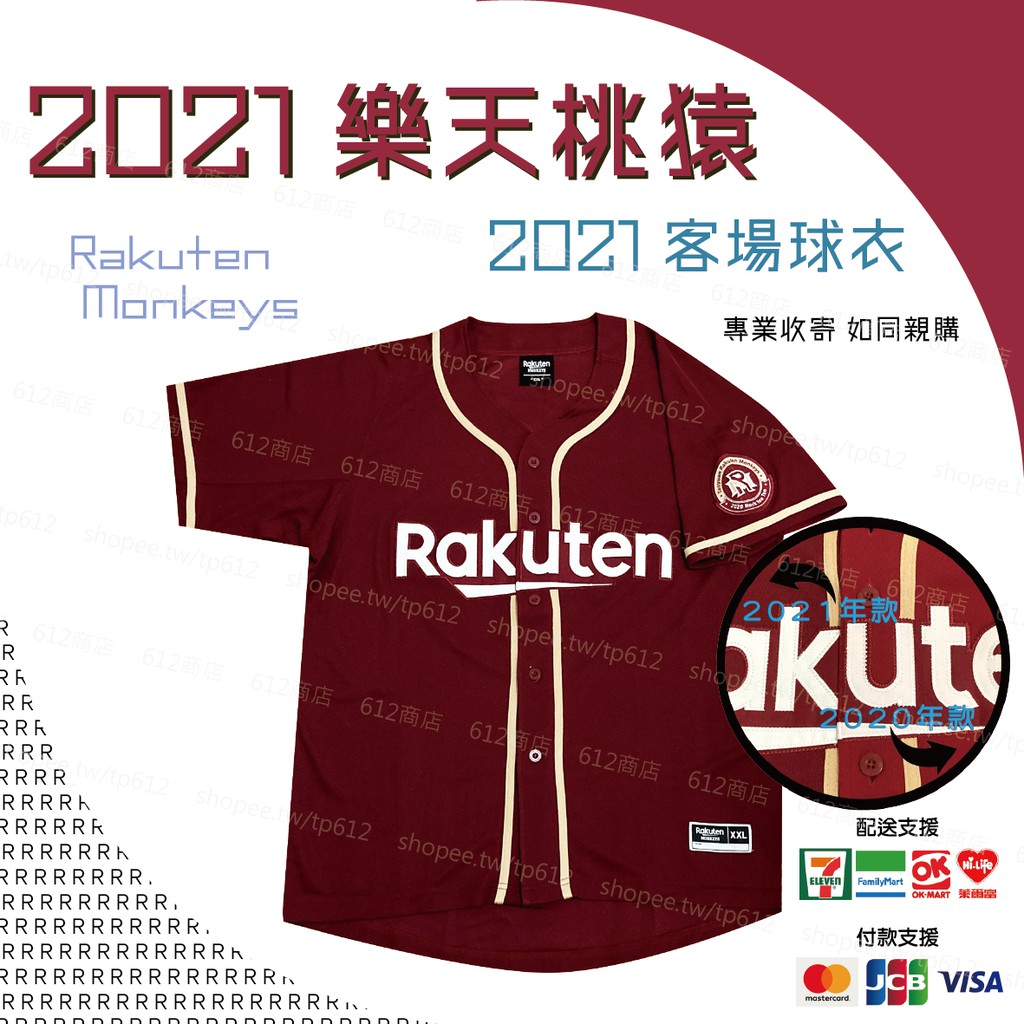 2021-23 樂天桃猿 客場 球衣 客場紅 Rakuten Monkeys 球迷版 Lamigo 陳晨威