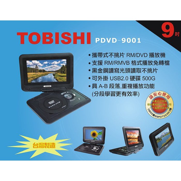 贈攜帶包 Tobishi攜帶式9吋不挑片rm Dvd播放機pdvd 9001 專業歌唱 學習必選 蝦皮購物