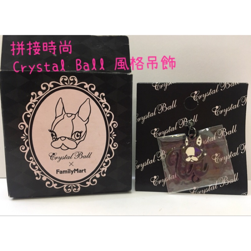 全家 拼接時尚 A to Z Crystal Ball 風格吊飾