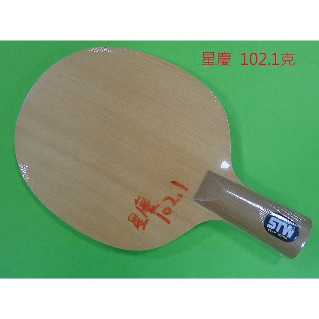 星慶  102.1克)百年台檜製成的桌球拍，台灣神木檜木單板中國式。