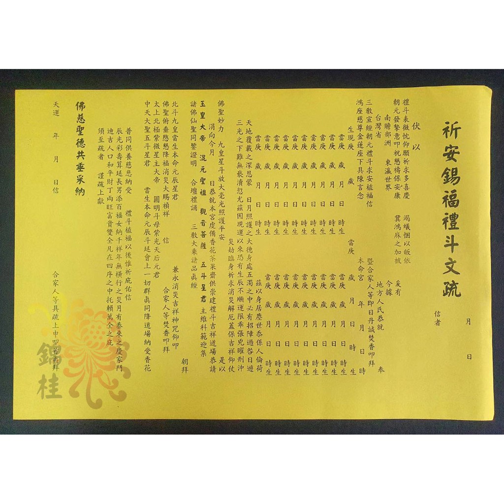 禮斗疏文的價格推薦 - 2022年6月| 比價比個夠BigGo