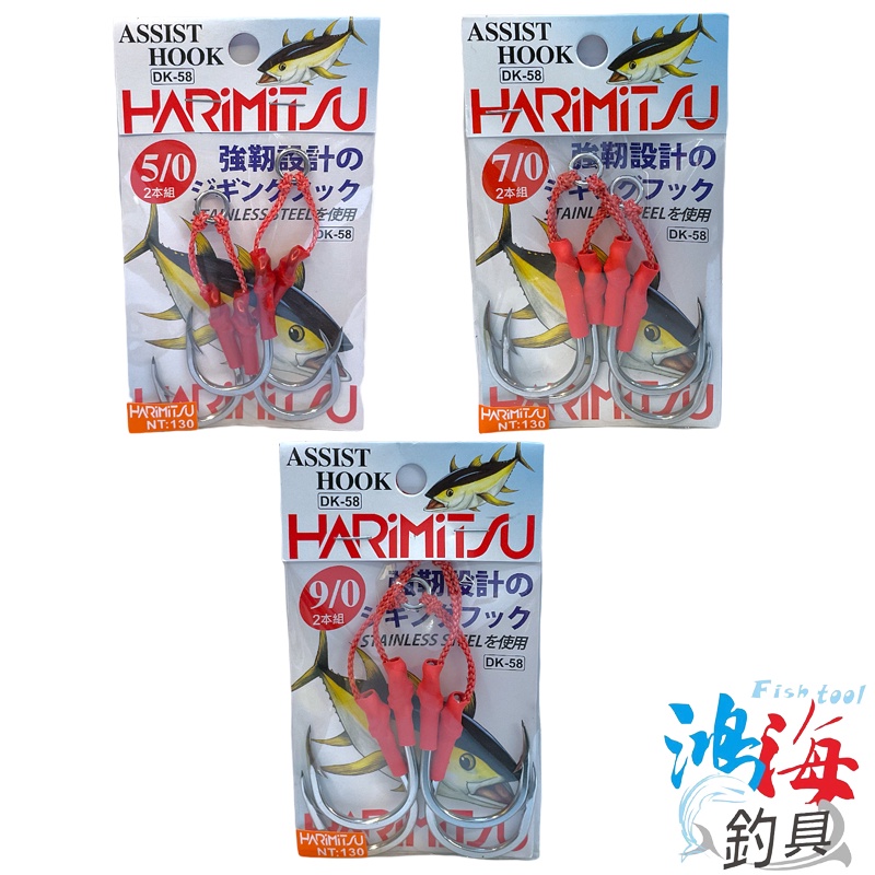 中壢鴻海釣具《HARiMitsu》DK-58 付鐵板雙鉤 船釣 魚鉤 白帶 煙仔虎 綁好子線 不鏽鋼 白鐵鉤