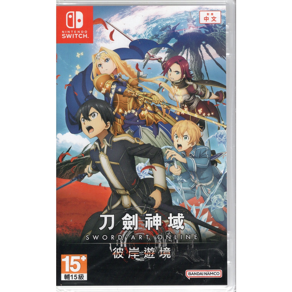 Switch遊戲 NS 刀劍神域 彼岸遊境 SWORD ART ONLINE 中文亞版【魔力電玩】