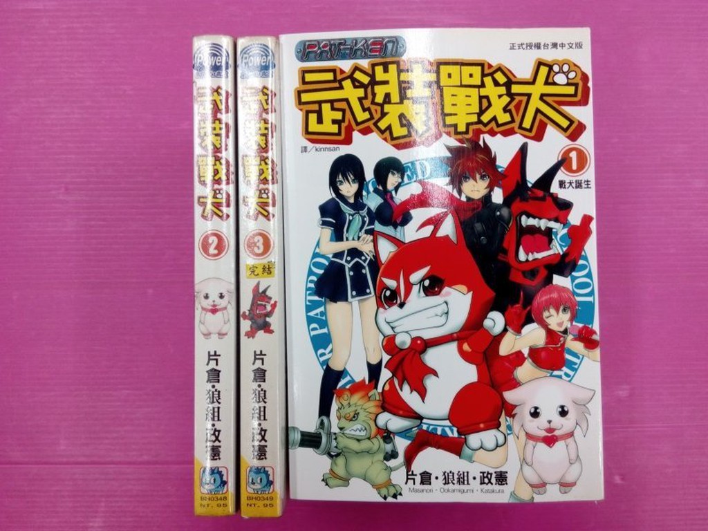 小晴 武裝戰犬1 3 完 出租二手書 長鴻男生漫畫 無釘章 片倉狼組政憲f1 蝦皮購物