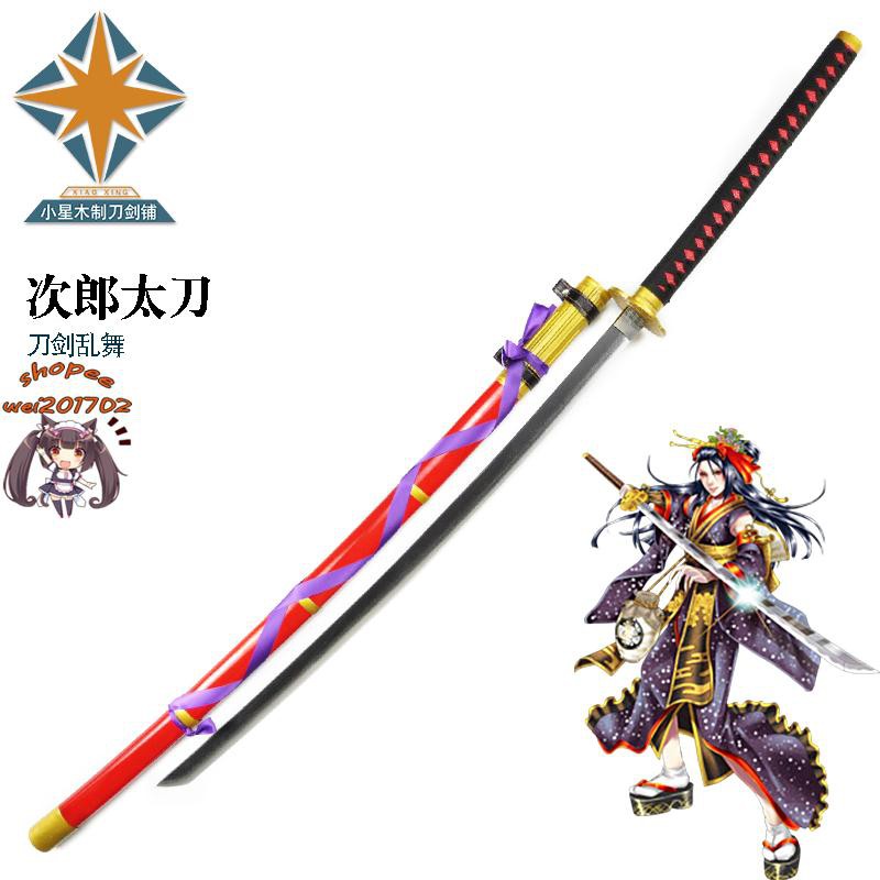 滿額１９９發貨 刀劍亂舞次郎太刀大太刀cospaly動漫表演武器道具裝備木刀木刃制 蝦皮購物
