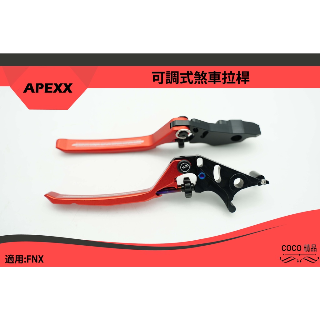 COCO機車精品 APEXX 紅色 可調式拉桿 煞車 可調式 煞車拉桿 手煞車 適用 FNX