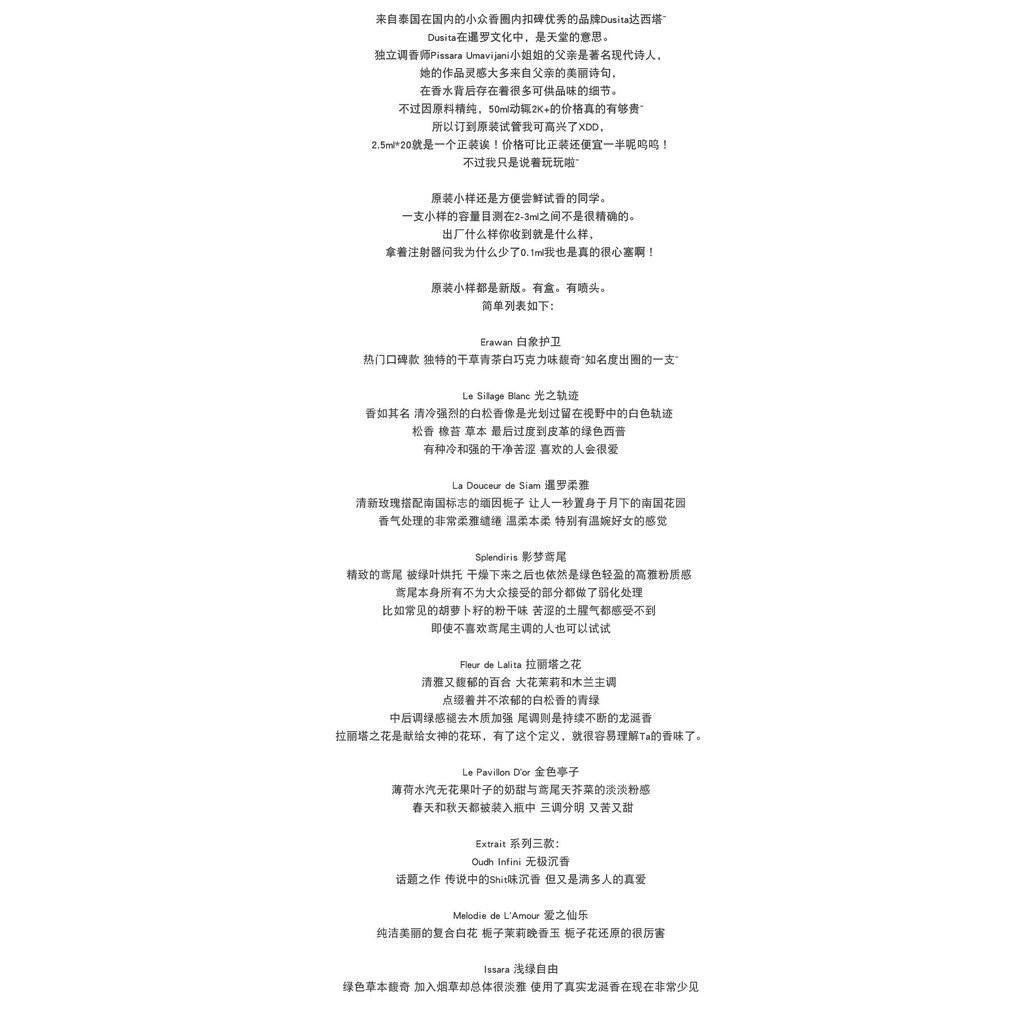 原裝小樣dusita 達西塔無極沉香白象護衛暹羅鳶尾仙樂光軌多款 蝦皮購物