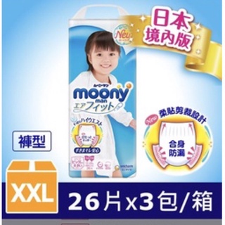 箱購免運 滿意寶寶日本頂級褲型紙尿褲 moony L/XL/XXL